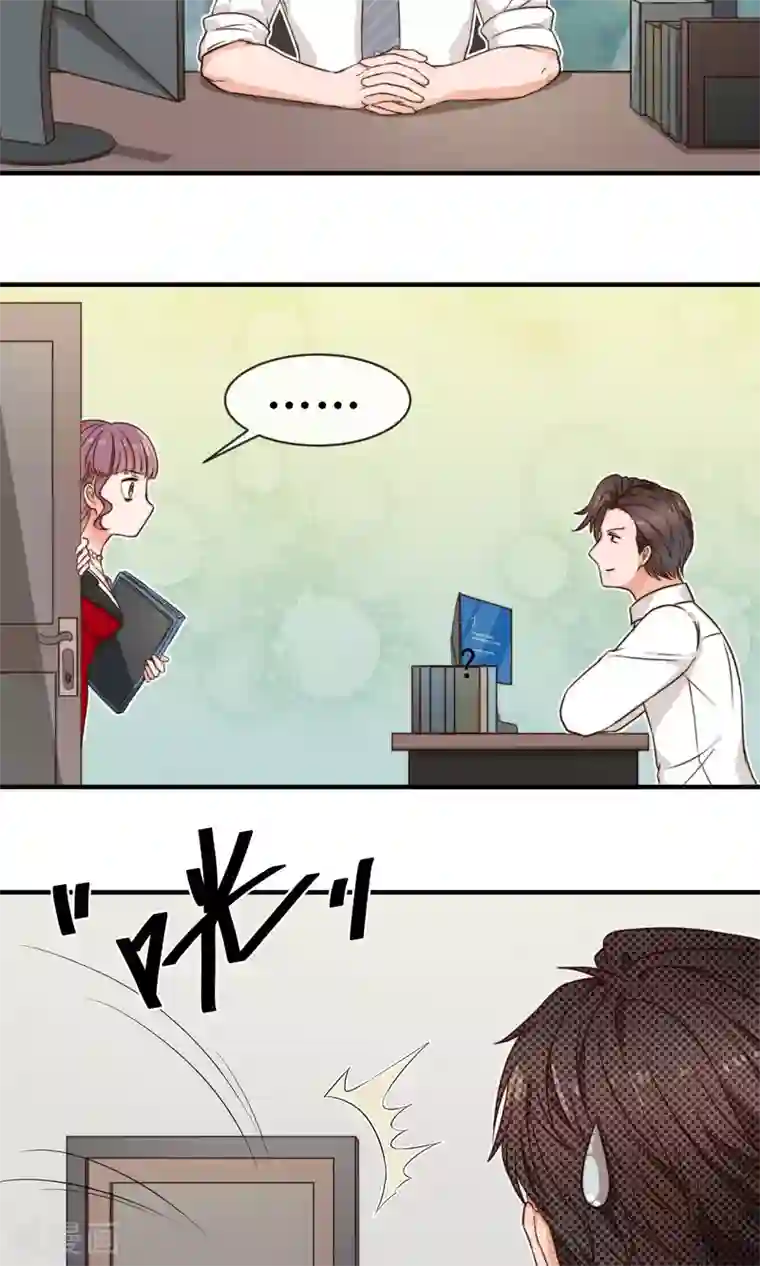 佛系男神的小妖精第4话 入职