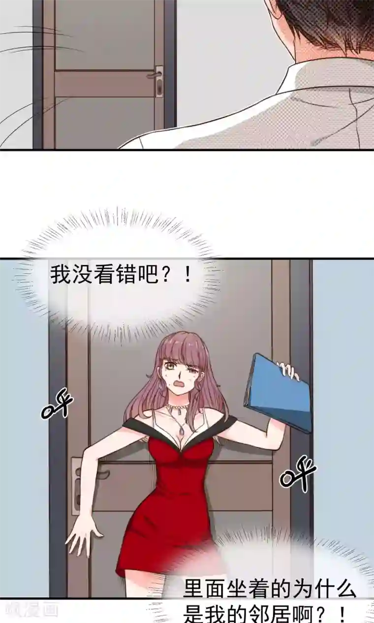 佛系男神的小妖精第4话 入职