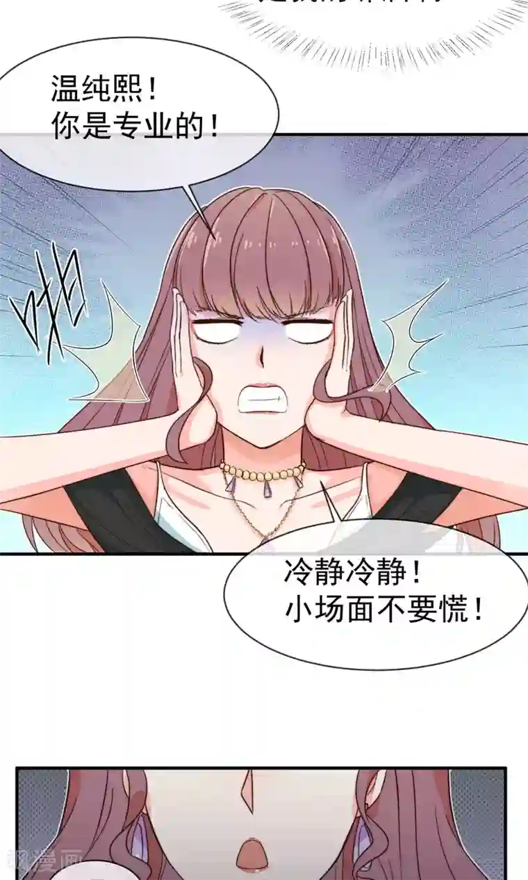 佛系男神的小妖精第4话 入职