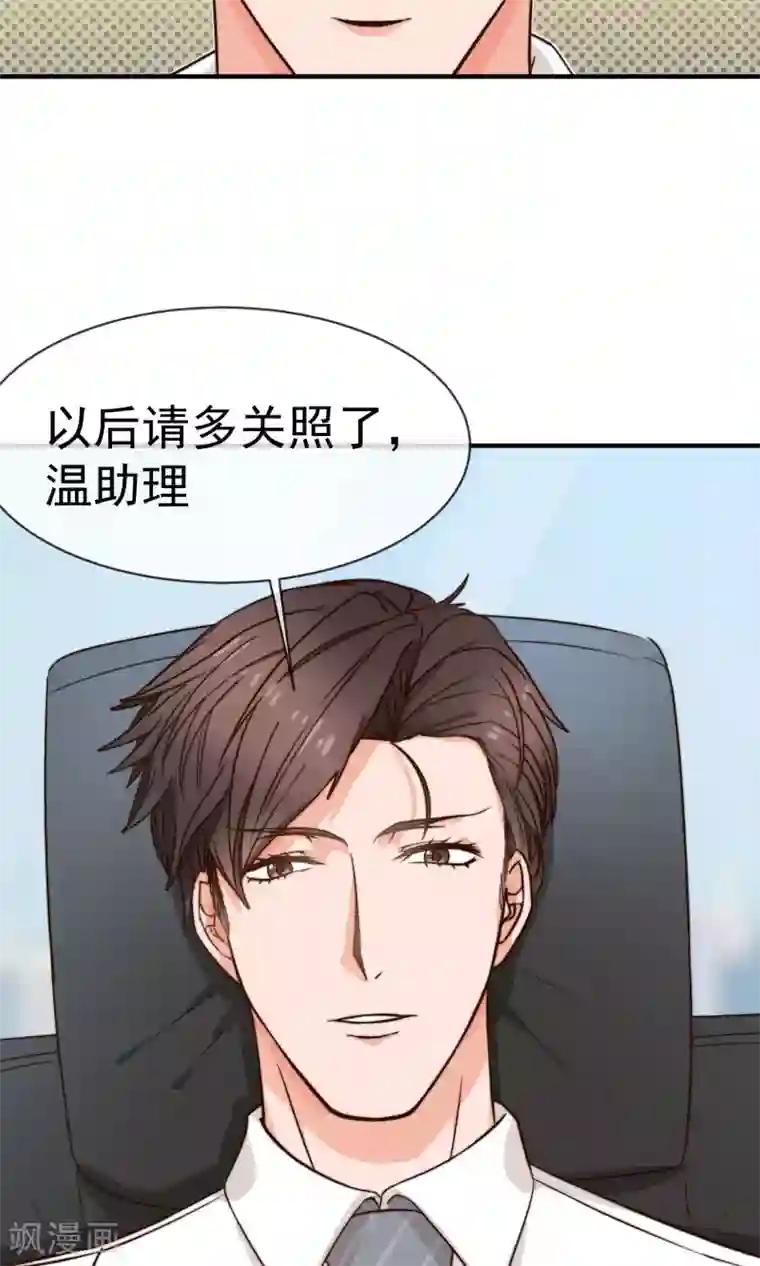 佛系男神的小妖精第4话 入职