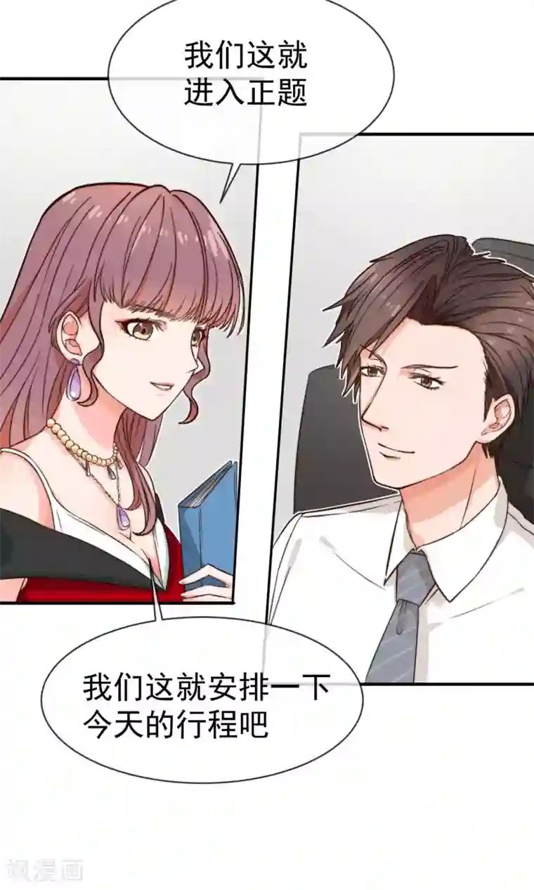 佛系男神的小妖精第4话 入职