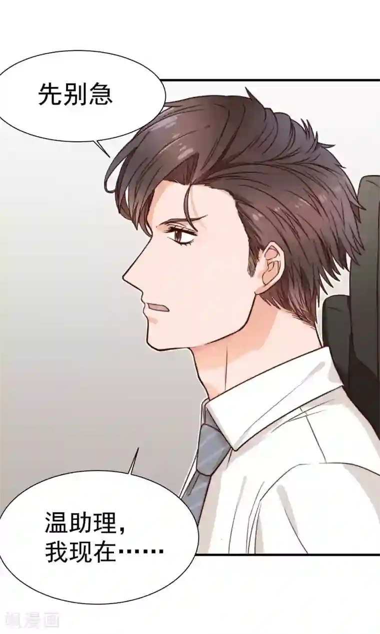 佛系男神的小妖精第4话 入职