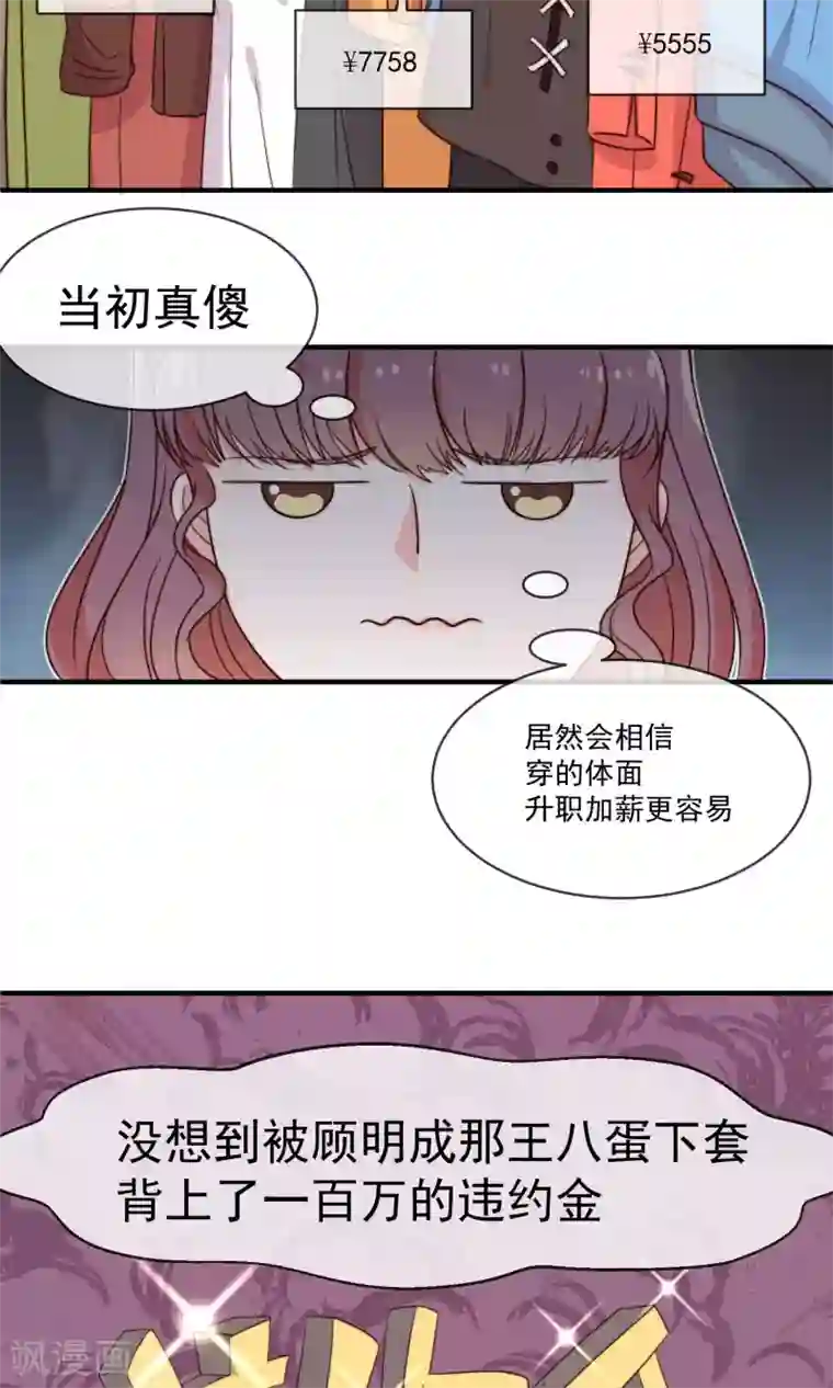 佛系男神的小妖精第4话 入职