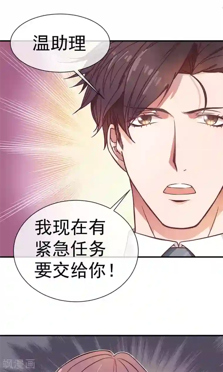 佛系男神的小妖精第5话 任务