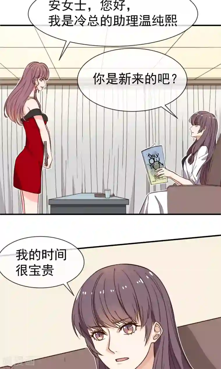 佛系男神的小妖精第5话 任务