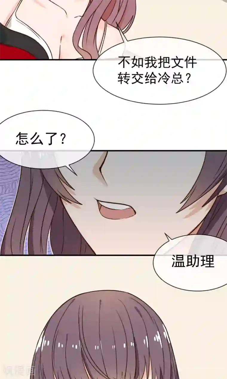 佛系男神的小妖精第5话 任务