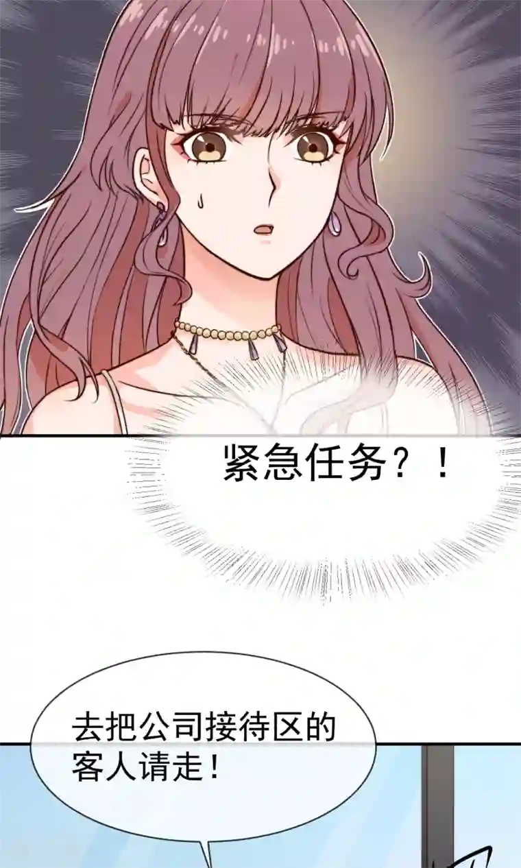 佛系男神的小妖精第5话 任务