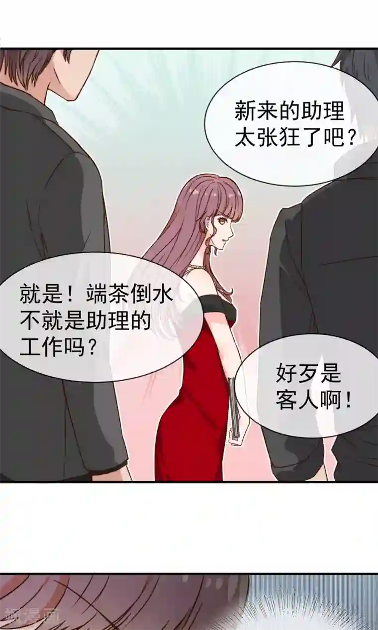 佛系男神的小妖精第5话 任务