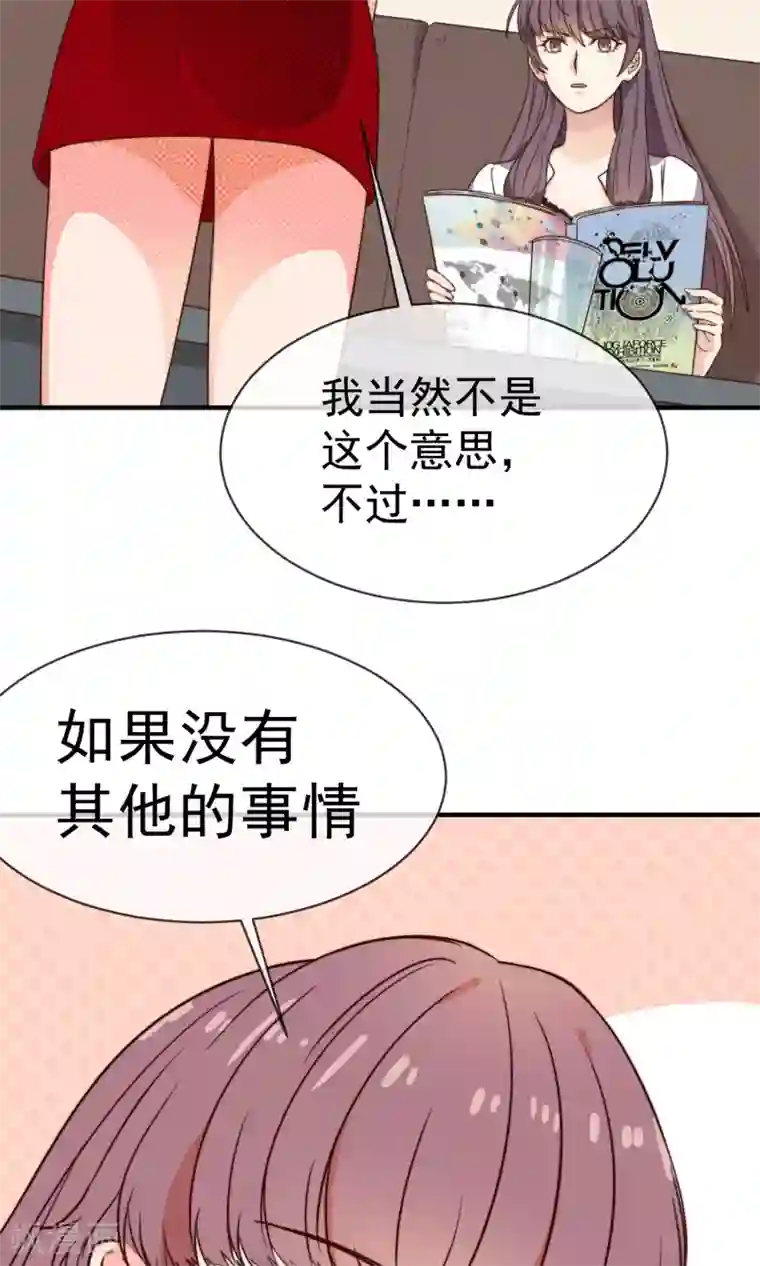 佛系男神的小妖精第5话 任务
