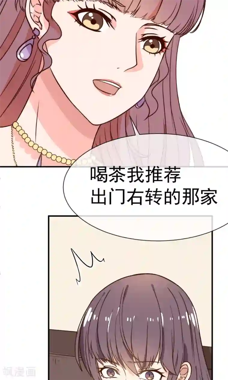 佛系男神的小妖精第5话 任务