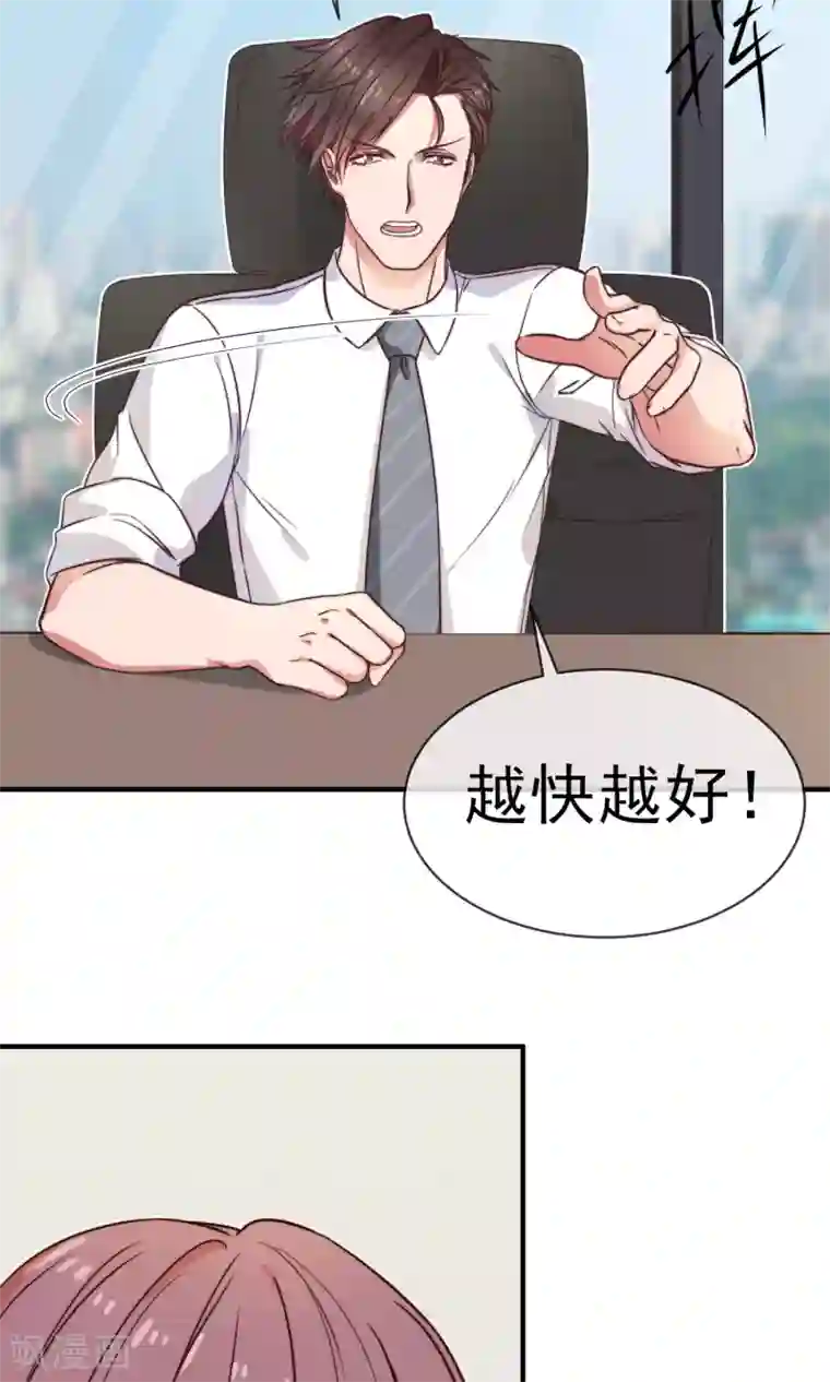 佛系男神的小妖精第5话 任务