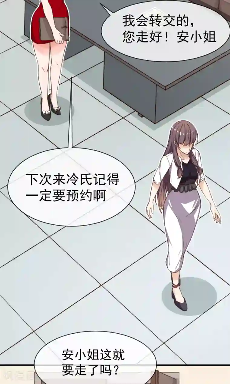 佛系男神的小妖精第5话 任务