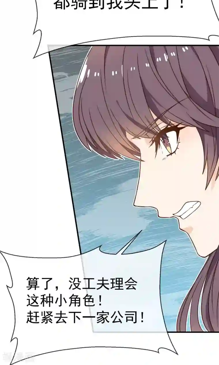 佛系男神的小妖精第5话 任务