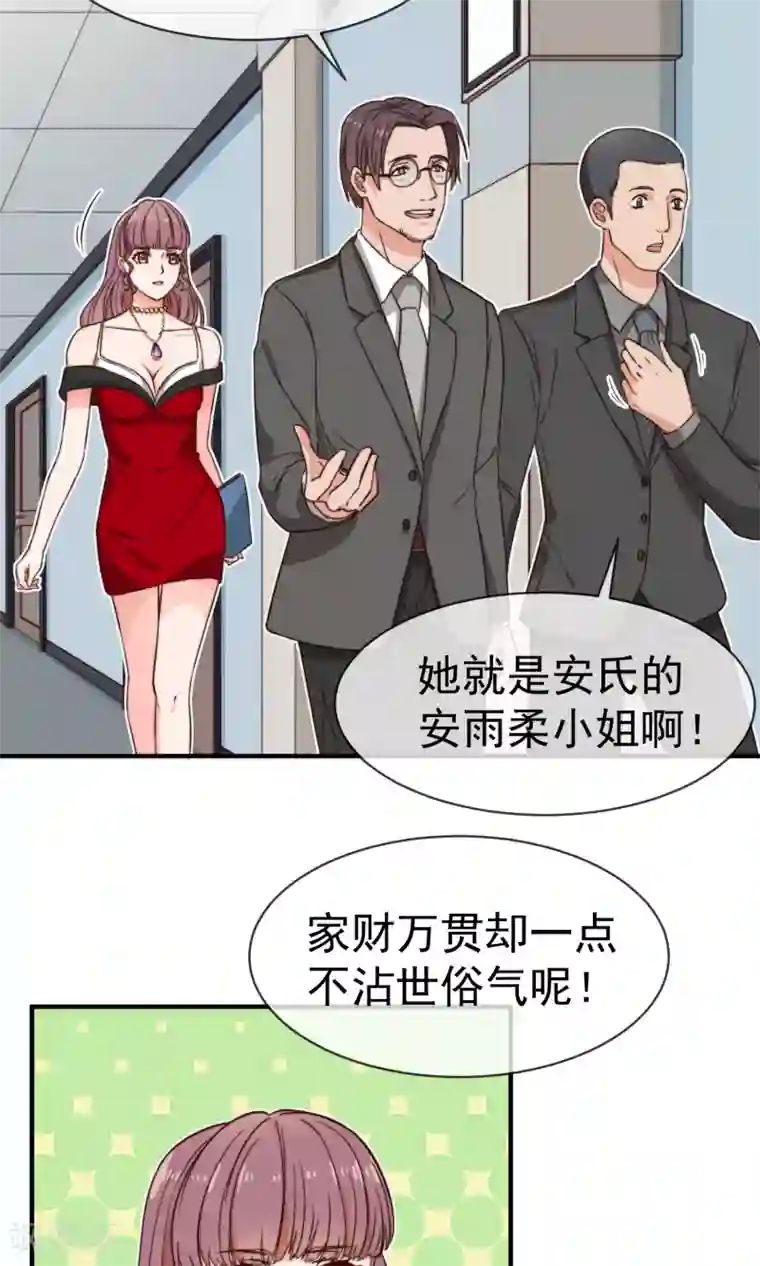 佛系男神的小妖精第5话 任务