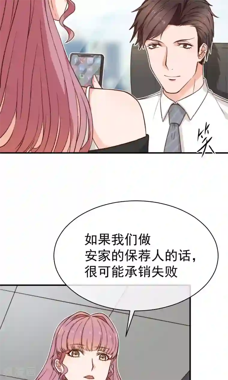佛系男神的小妖精第6话 入职真相