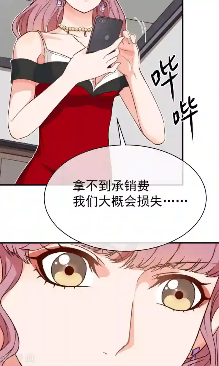 佛系男神的小妖精第6话 入职真相