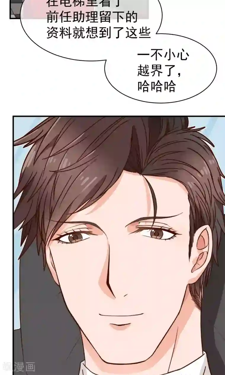 佛系男神的小妖精第6话 入职真相