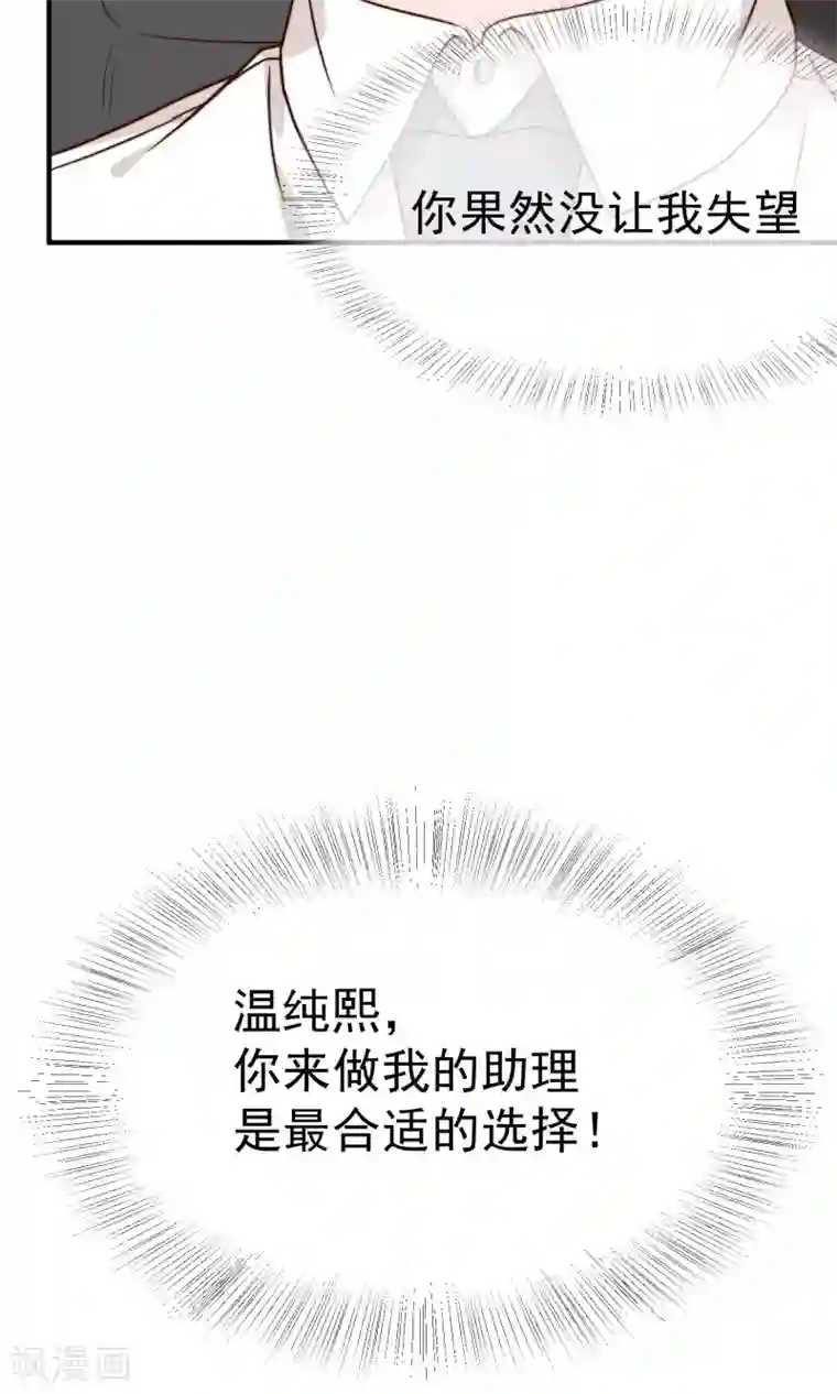 佛系男神的小妖精第6话 入职真相