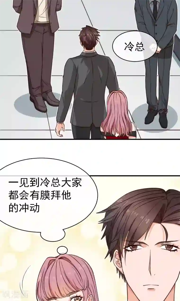 佛系男神的小妖精第6话 入职真相