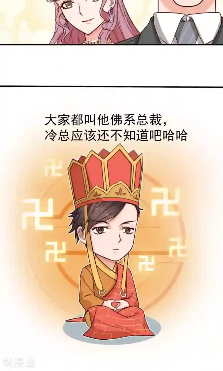 佛系男神的小妖精第6话 入职真相