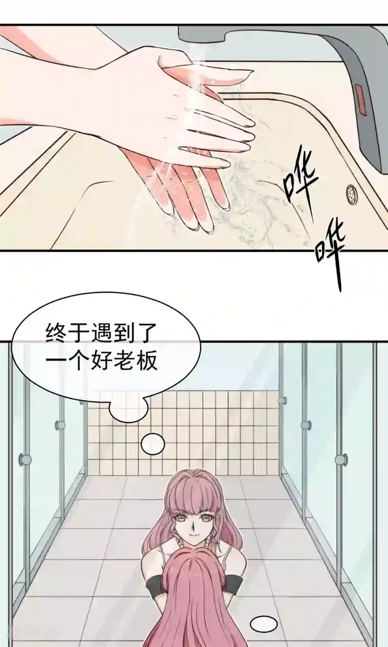 佛系男神的小妖精第6话 入职真相