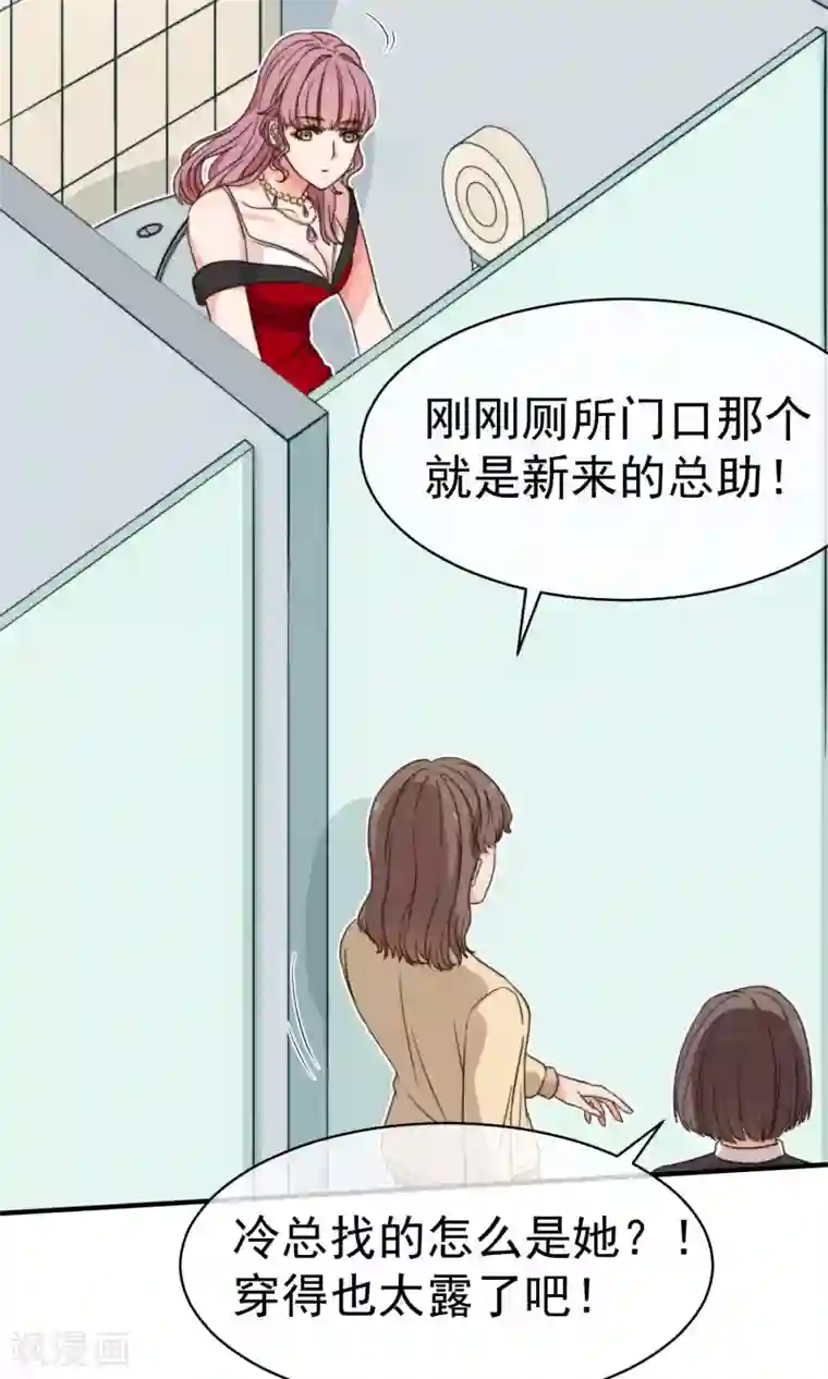 佛系男神的小妖精第6话 入职真相