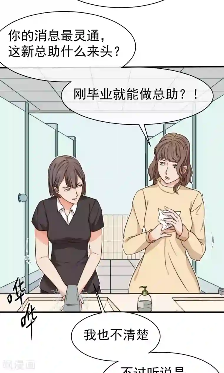 佛系男神的小妖精第6话 入职真相