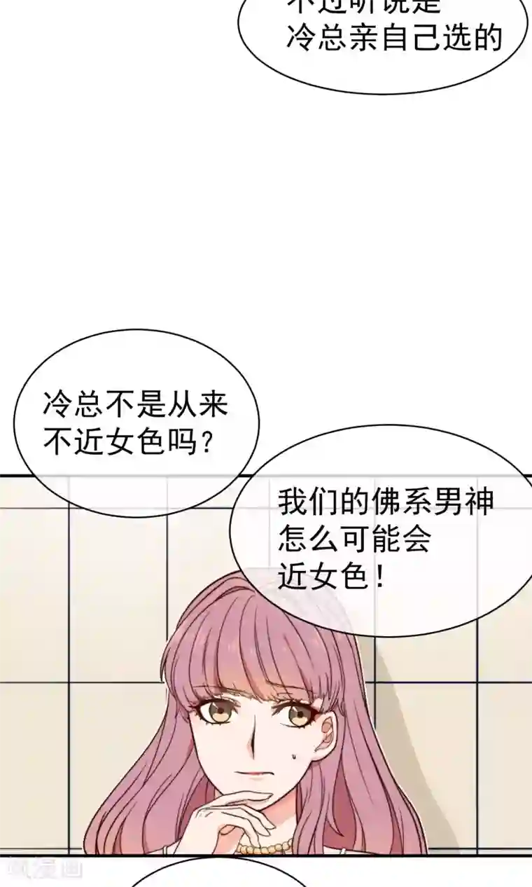 佛系男神的小妖精第6话 入职真相