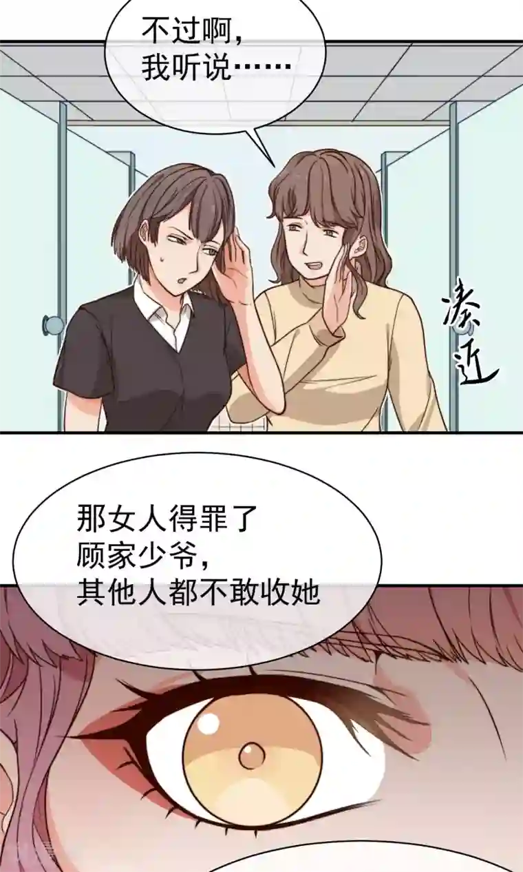 佛系男神的小妖精第6话 入职真相