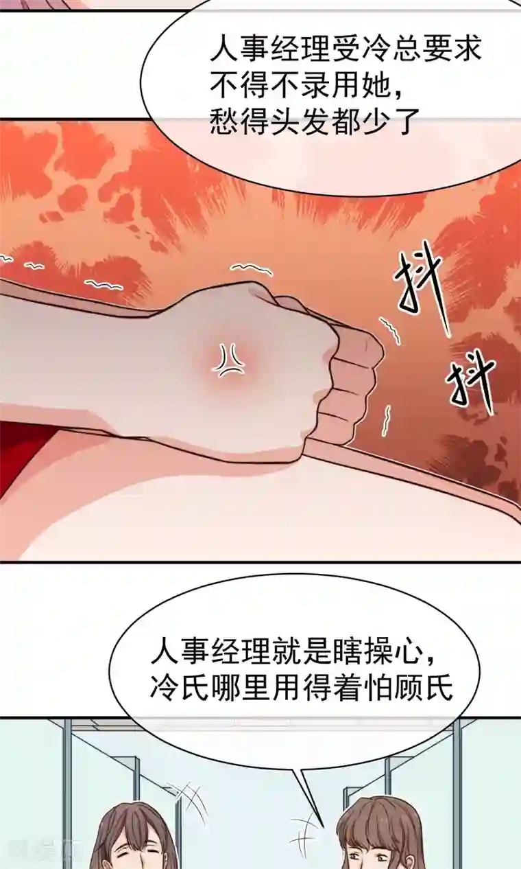 佛系男神的小妖精第6话 入职真相