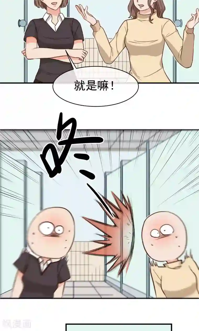 佛系男神的小妖精第6话 入职真相
