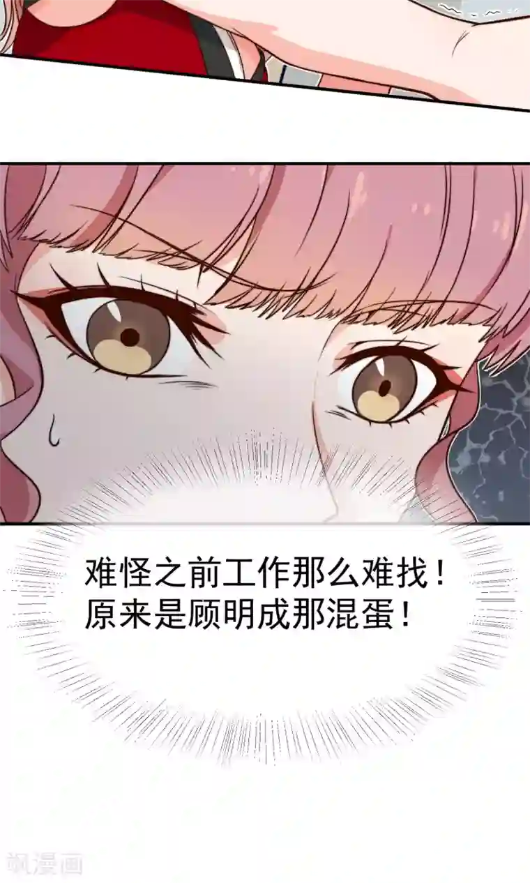 佛系男神的小妖精第6话 入职真相