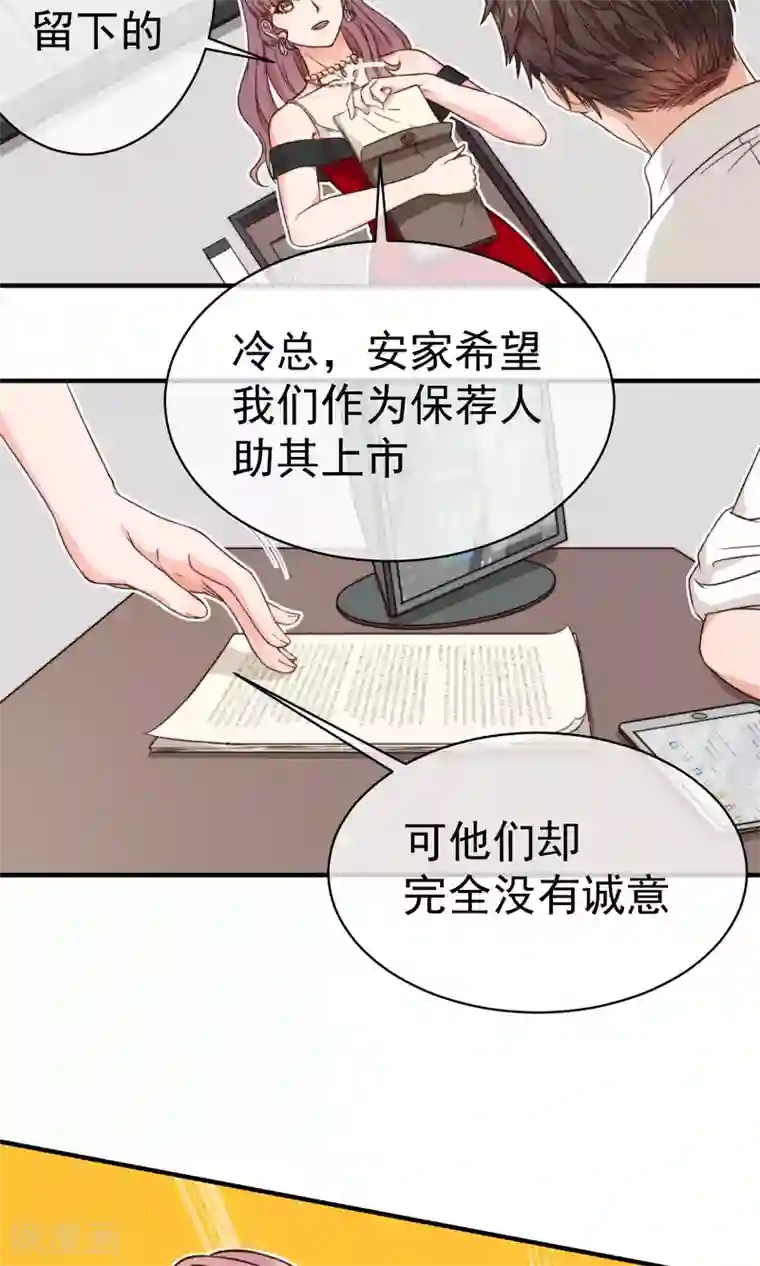 佛系男神的小妖精第6话 入职真相