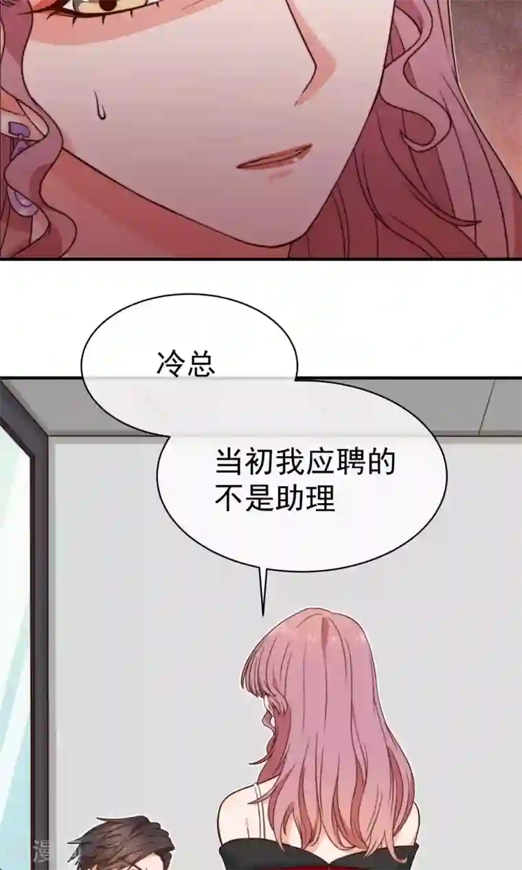 佛系男神的小妖精第6话 入职真相
