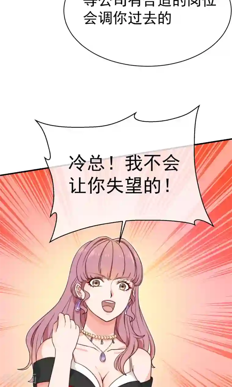 佛系男神的小妖精第7话 隔阂