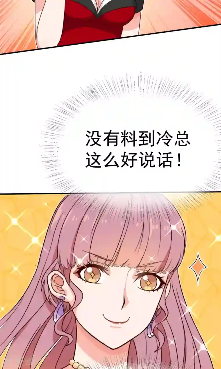 佛系男神的小妖精第7话 隔阂