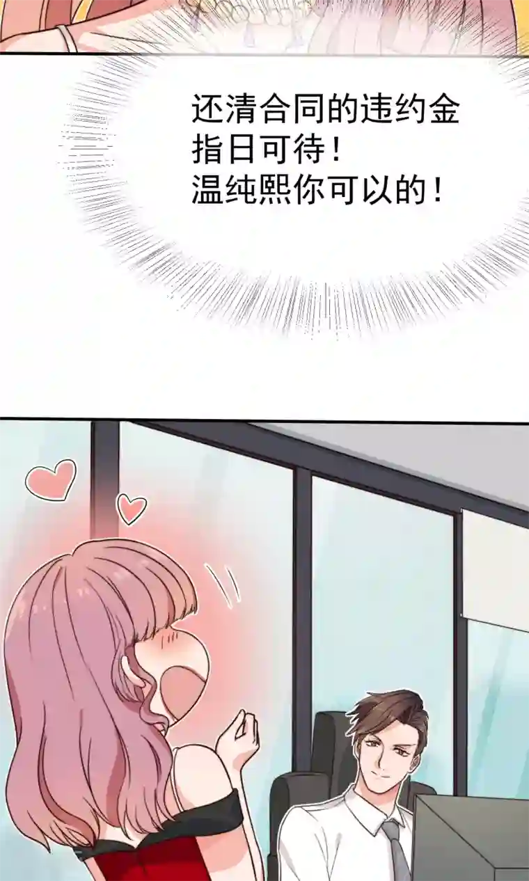 佛系男神的小妖精第7话 隔阂