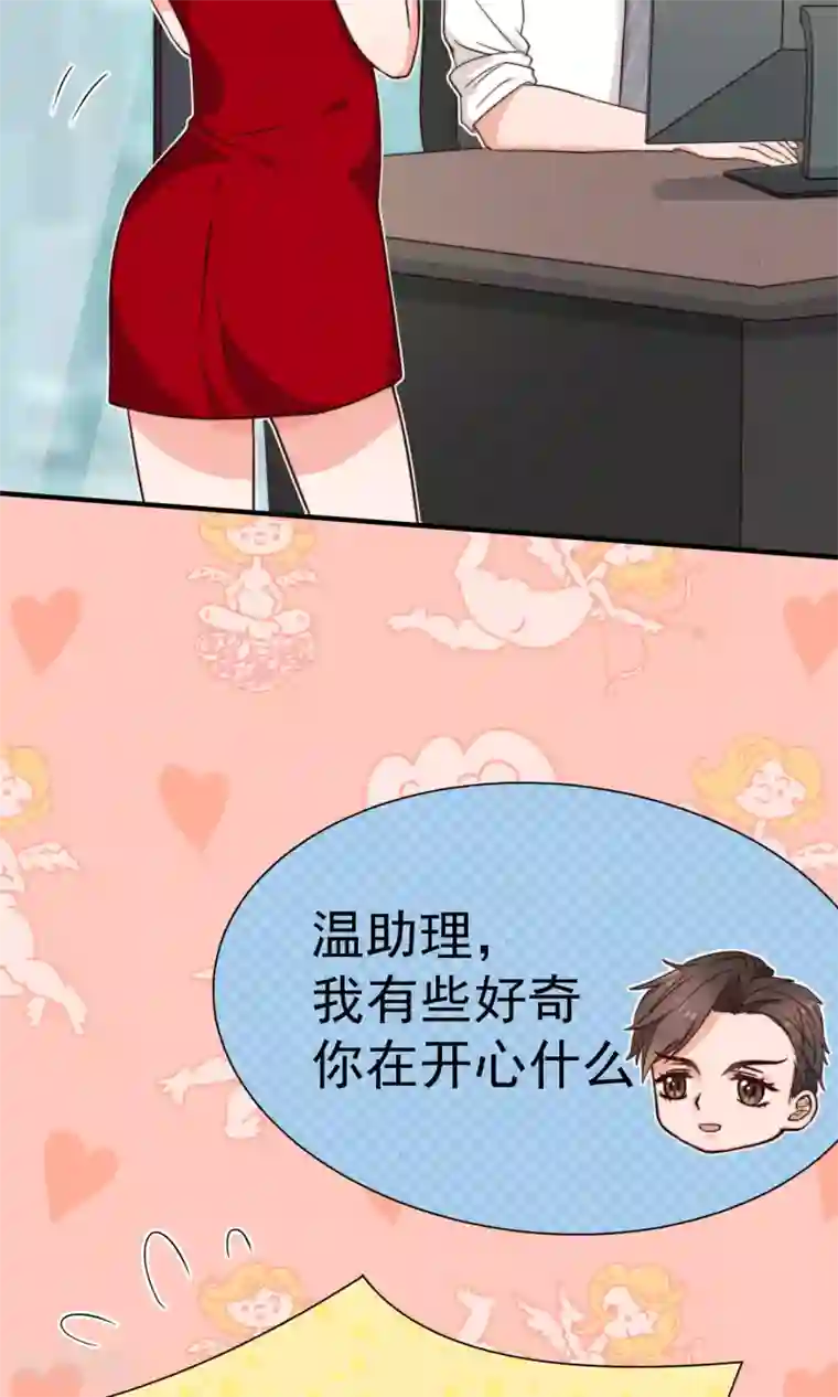 佛系男神的小妖精第7话 隔阂