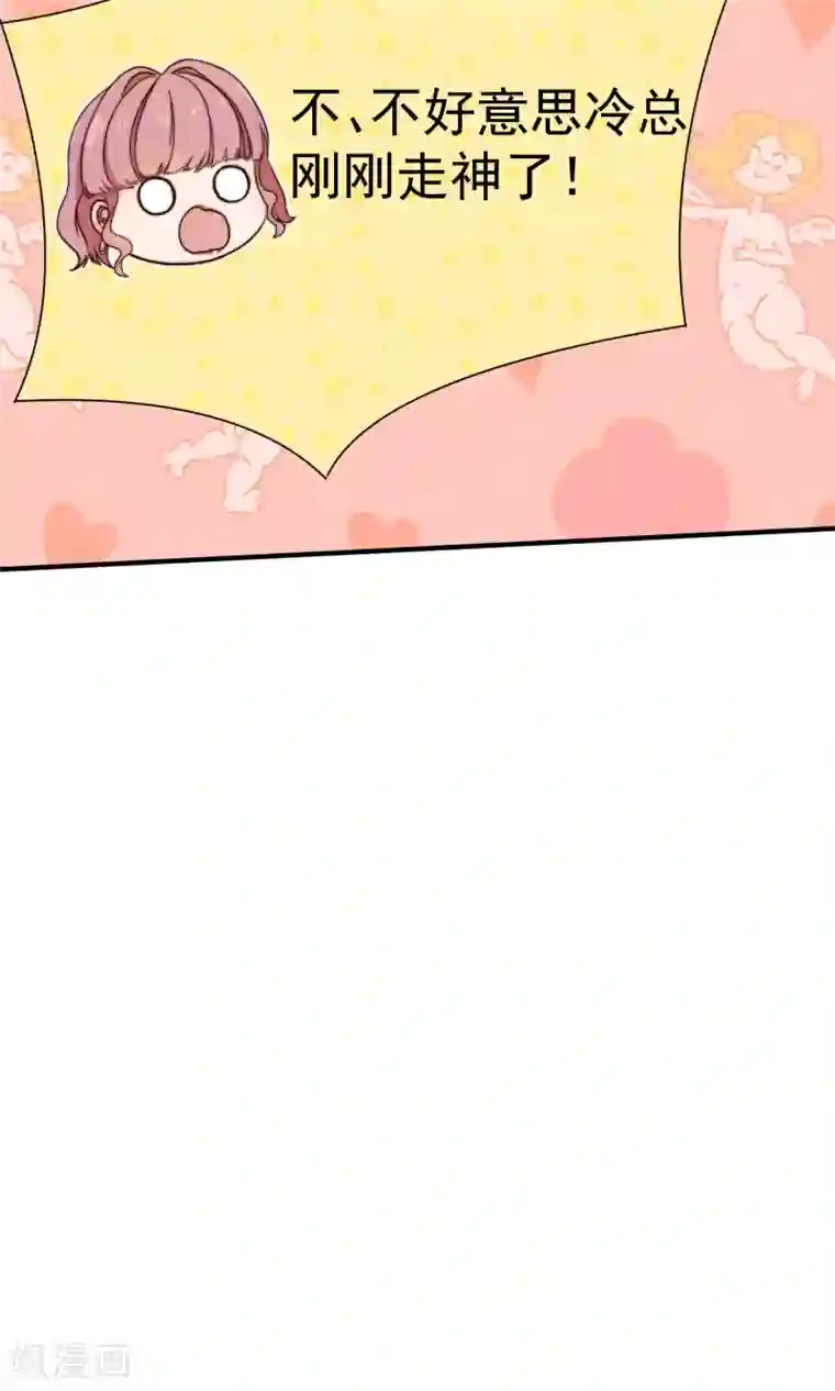 佛系男神的小妖精第7话 隔阂