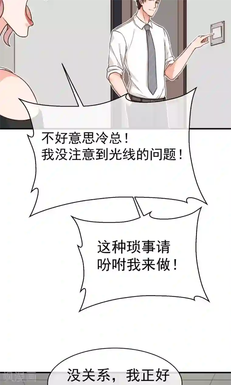 佛系男神的小妖精第7话 隔阂