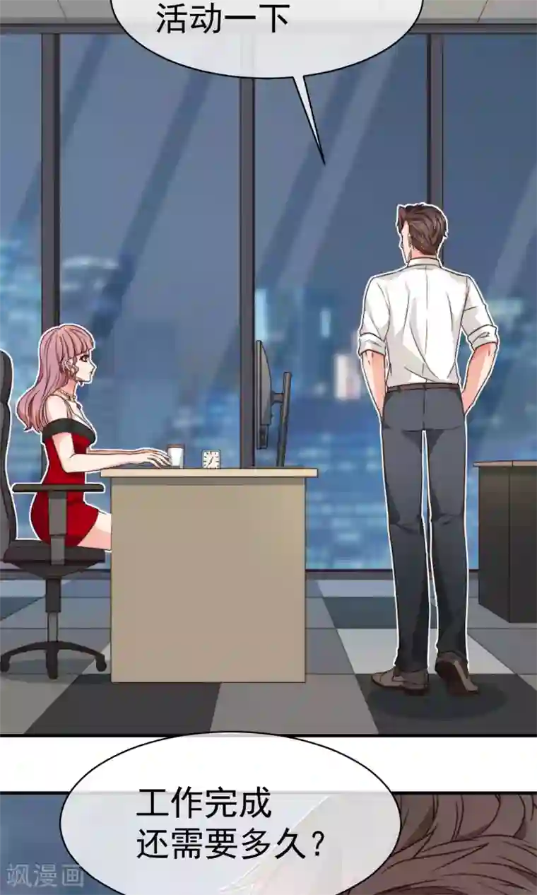 佛系男神的小妖精第7话 隔阂