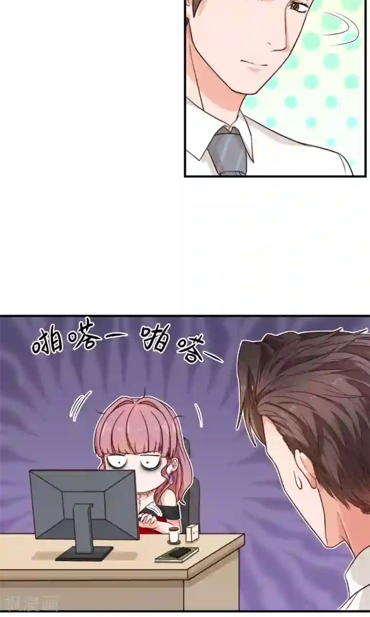 佛系男神的小妖精第7话 隔阂