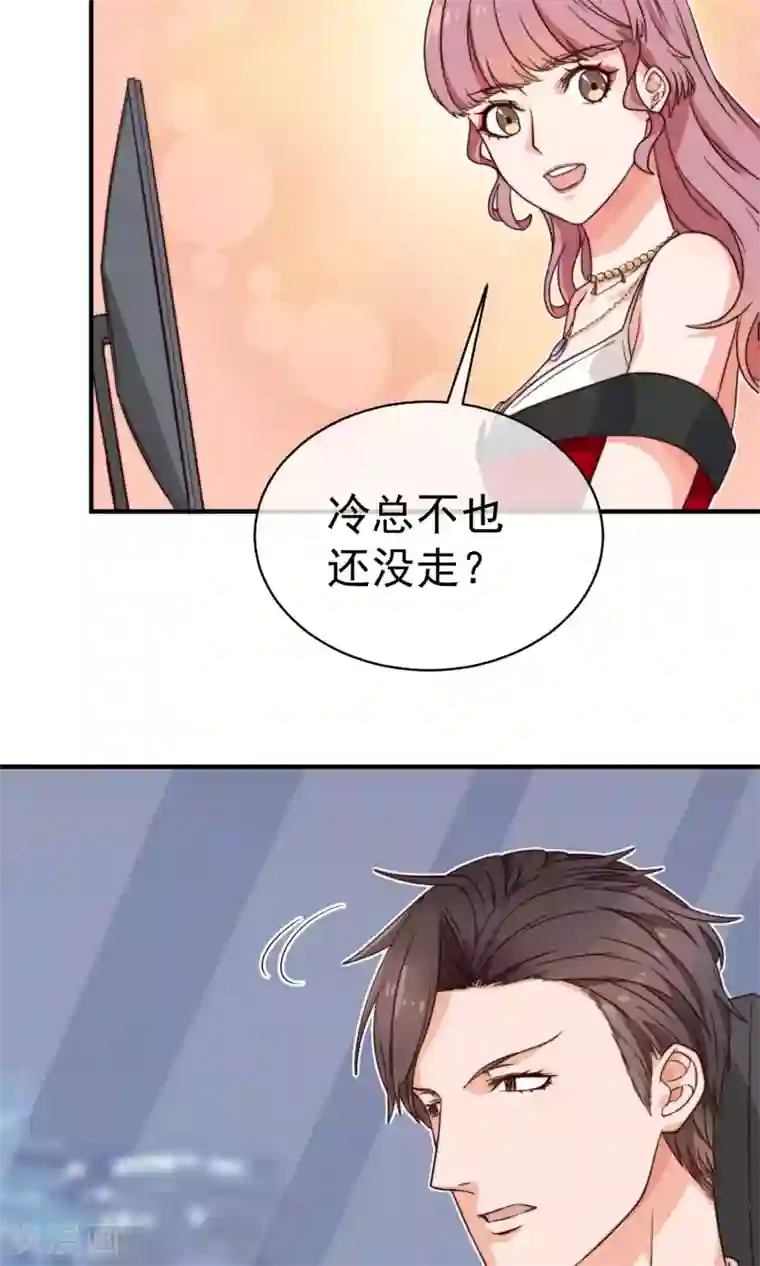 佛系男神的小妖精第7话 隔阂