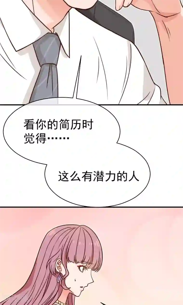 佛系男神的小妖精第7话 隔阂