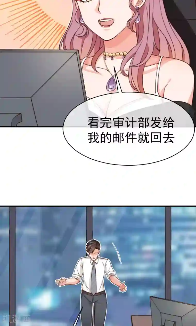 佛系男神的小妖精第7话 隔阂