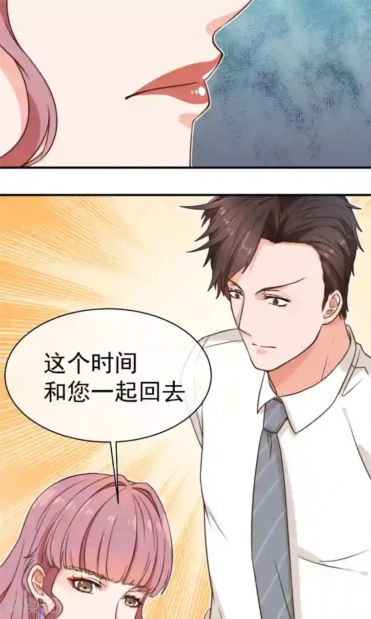 佛系男神的小妖精第7话 隔阂