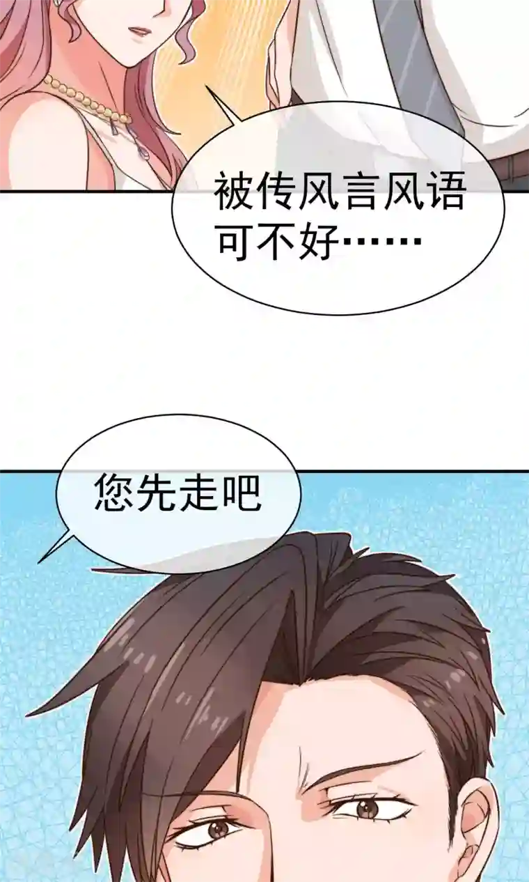 佛系男神的小妖精第7话 隔阂