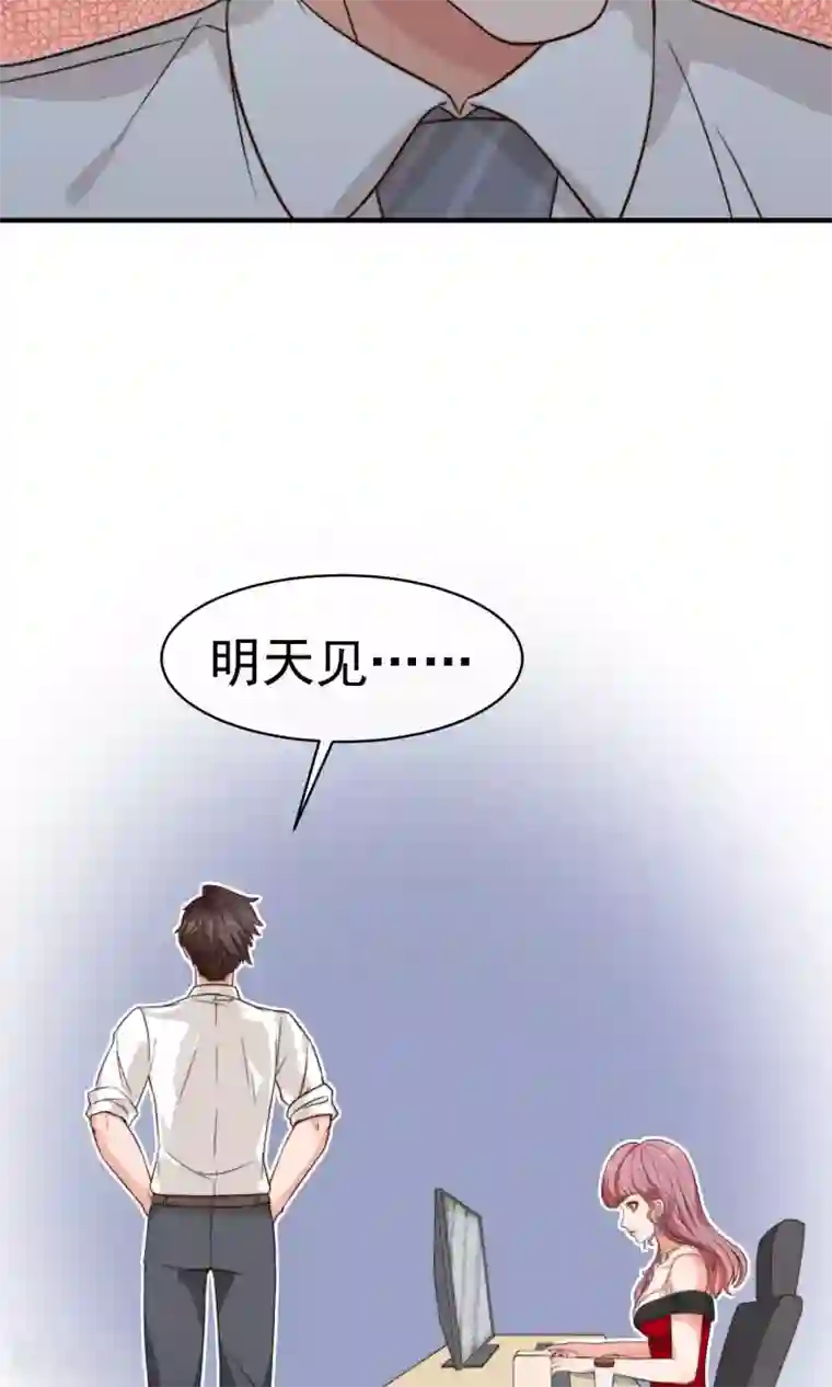 佛系男神的小妖精第7话 隔阂
