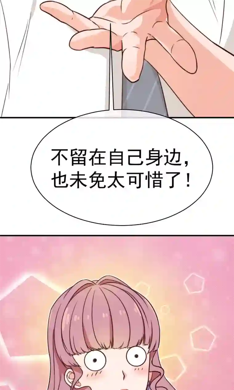 佛系男神的小妖精第7话 隔阂