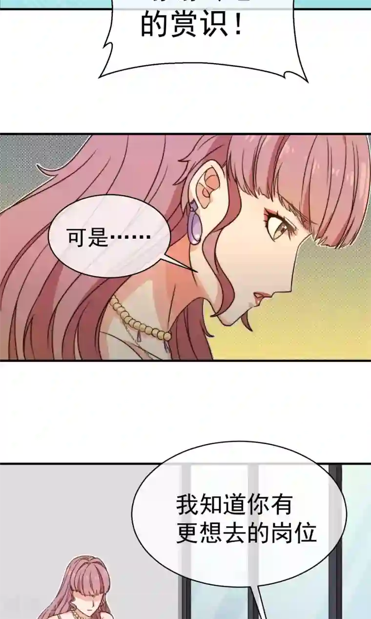 佛系男神的小妖精第7话 隔阂